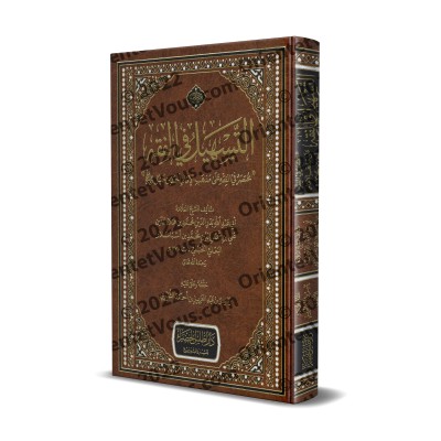 Précis de Fiqh Hanbali (at-Tashîl) [Edition Saoudienne]/التسهيل في الفقه [طبعة سعودية]